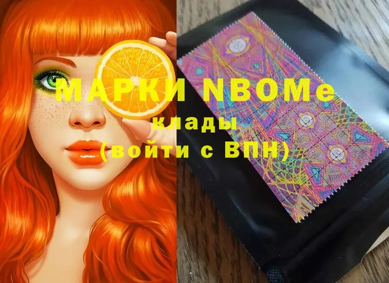 Марки NBOMe 1,5мг  MEGA зеркало  Заволжск  купить  